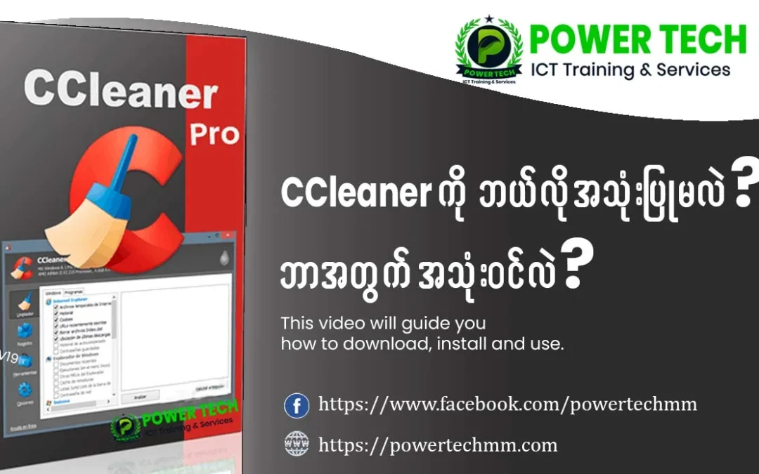 CCleaner Pro Plus 2021 Download ရယူပါ